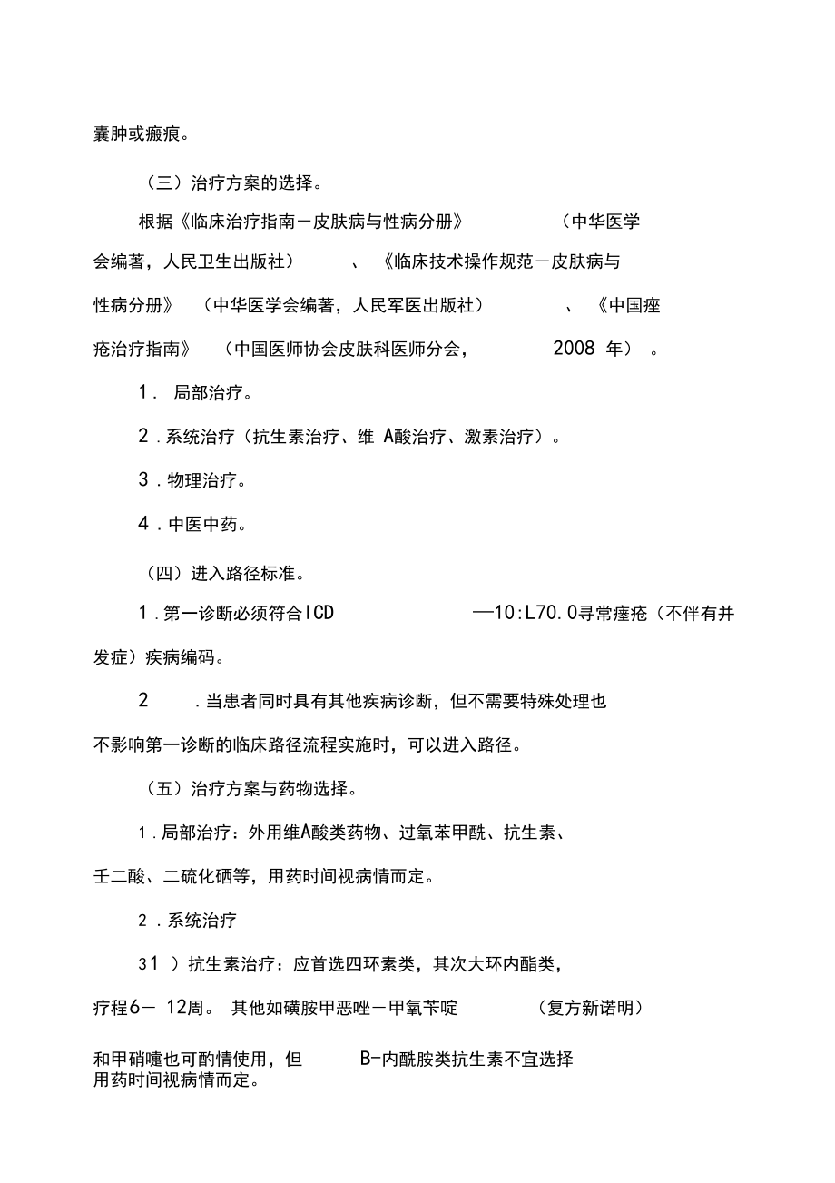 寻常痤疮临床路径.docx_第2页