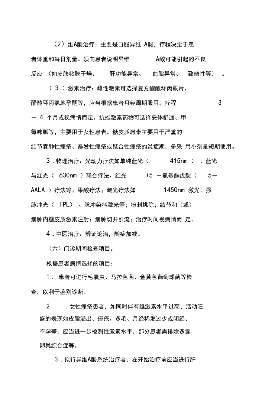 寻常痤疮临床路径.docx_第3页