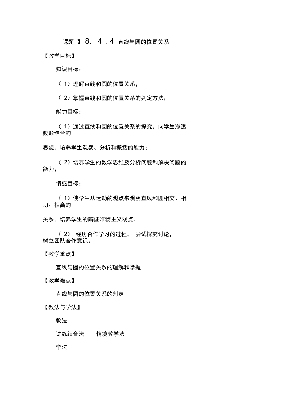 直线与圆的位置关系优质课教案.docx_第3页