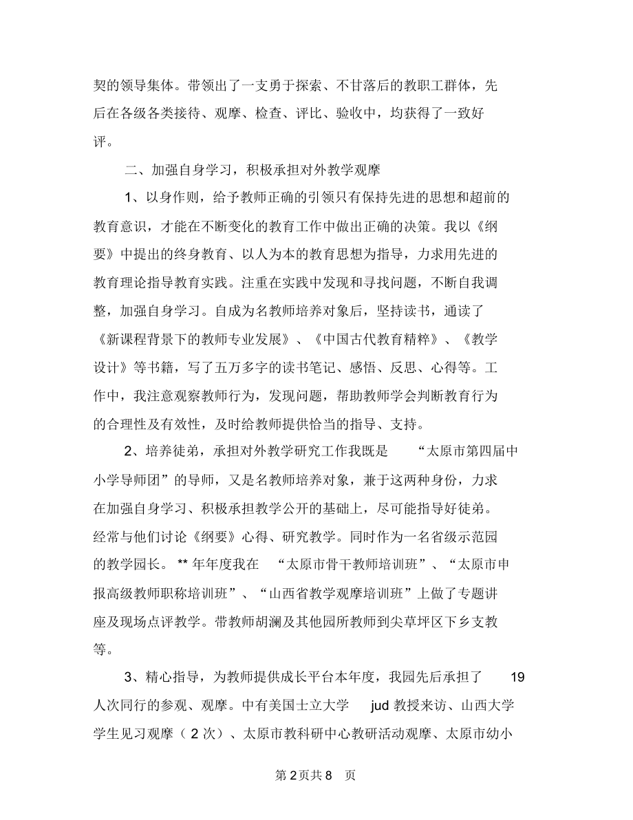 幼儿园教师的个人述职报告与幼儿园教师的人生规划汇编.docx_第2页