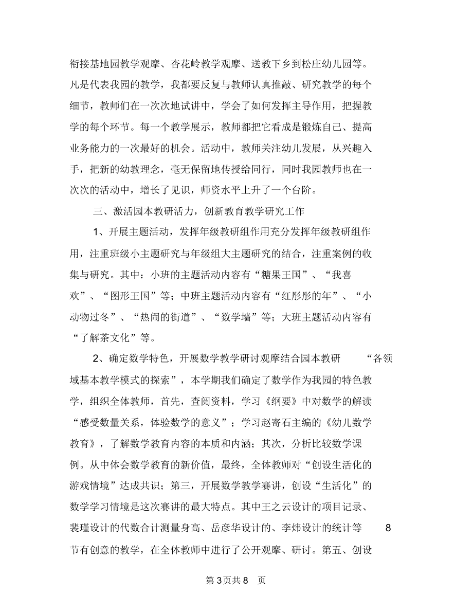 幼儿园教师的个人述职报告与幼儿园教师的人生规划汇编.docx_第3页