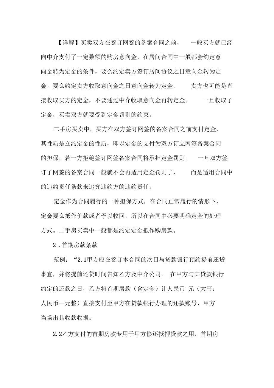 二手房买卖合同付款条款起草宝典(律师推荐).docx_第2页