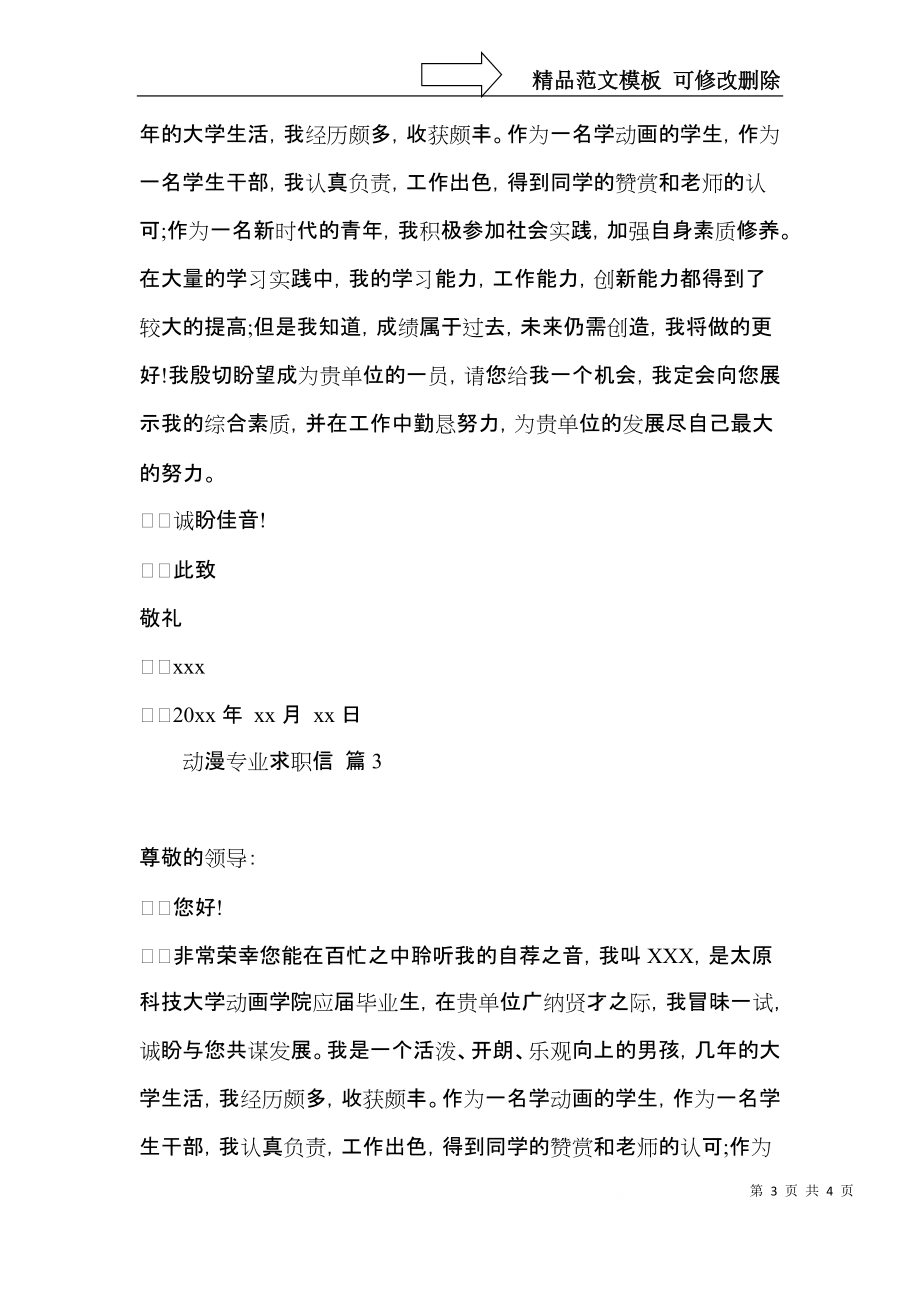 动漫专业求职信三篇.docx_第3页