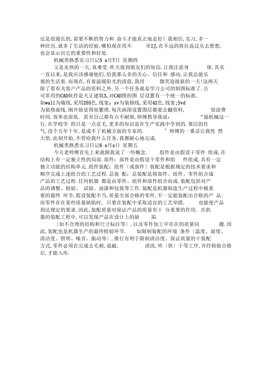 机械类认识实习日记.docx_第2页