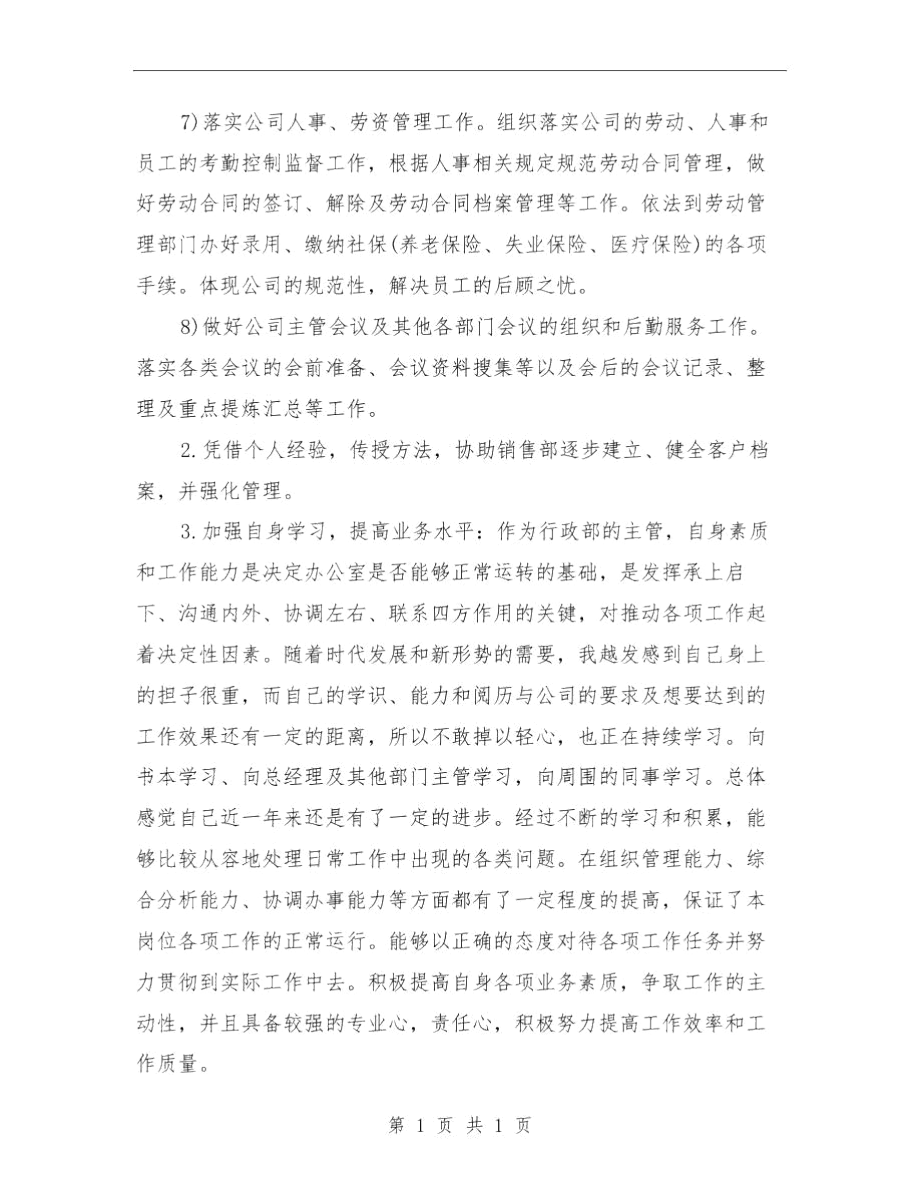 年度的工作总结与计划与年度监理个人工作总结汇编.docx_第3页