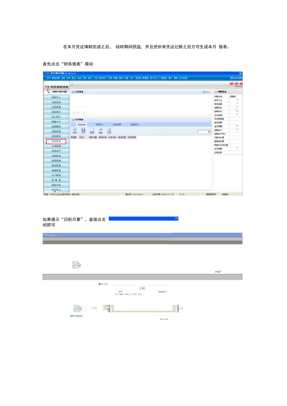 用友T3报表生成方法.doc_第1页