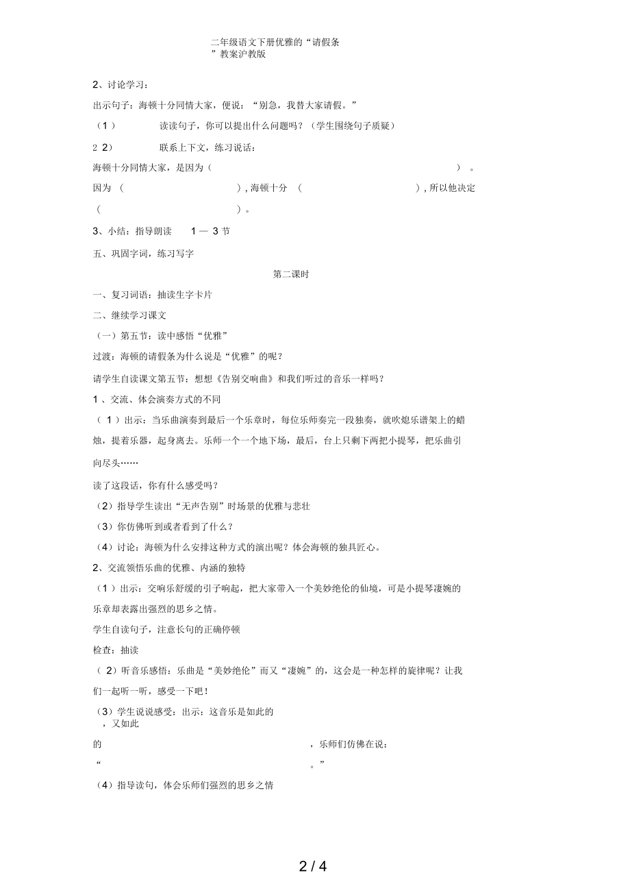 二年级语文下册优雅的请假条教案沪教版.docx_第2页