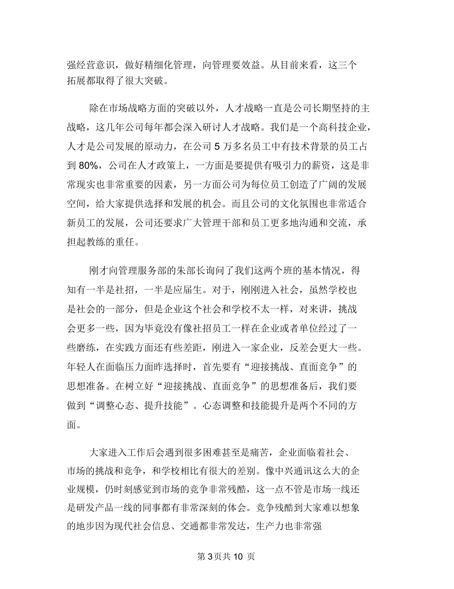 员工座谈会上的讲话与员工感恩企业的演讲稿汇编.docx_第3页