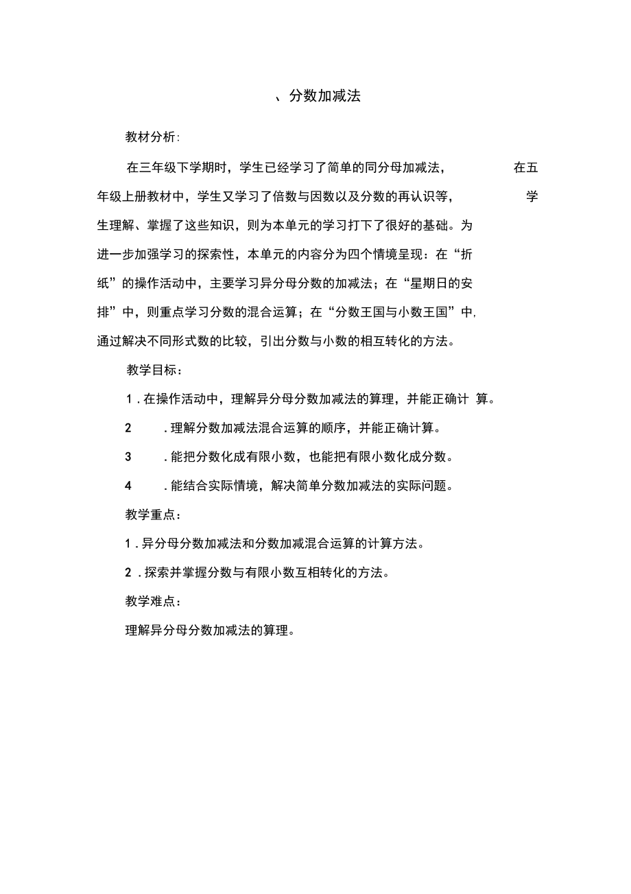 新北师大版五年级下册折纸教学设计.docx_第1页