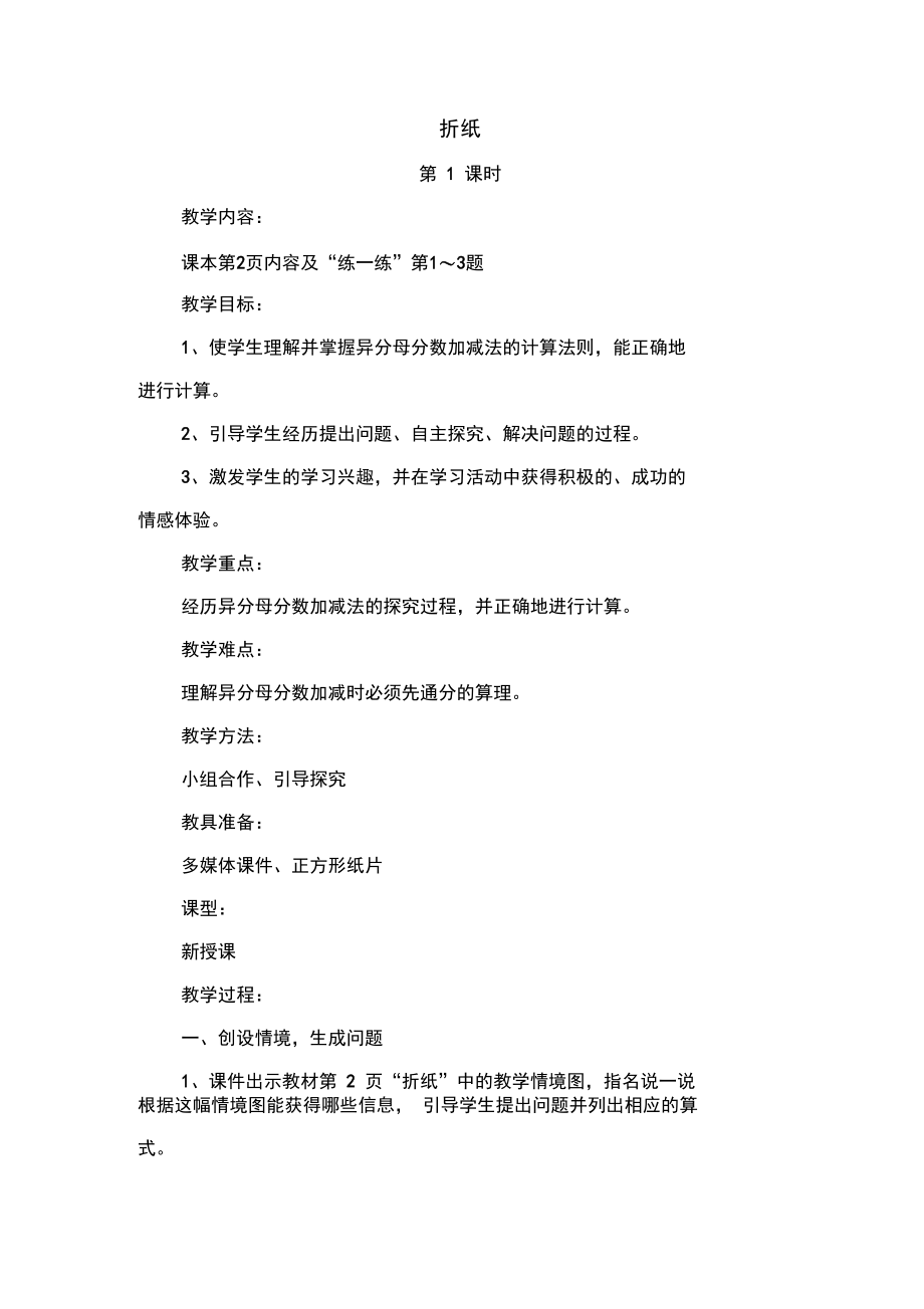 新北师大版五年级下册折纸教学设计.docx_第3页