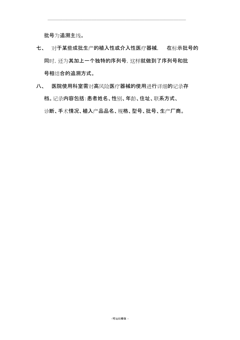 医疗器械追溯管理制度.docx_第2页