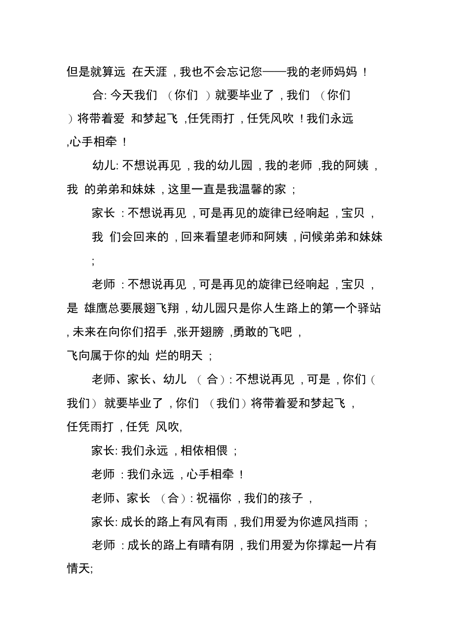 毕业典礼诗歌的朗诵.doc_第3页