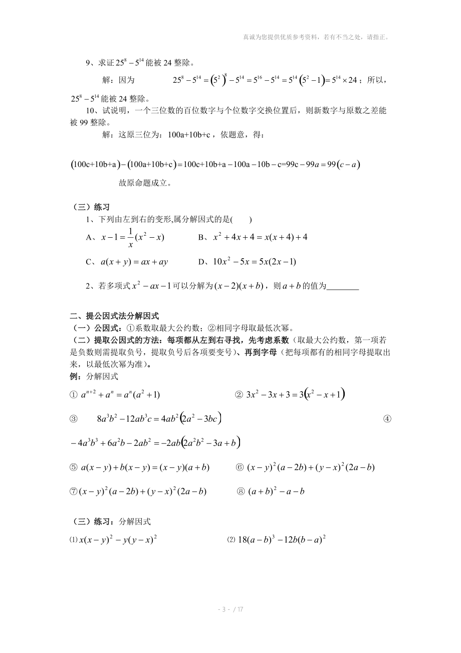 数学f1初中数学因式分解复习.doc_第3页