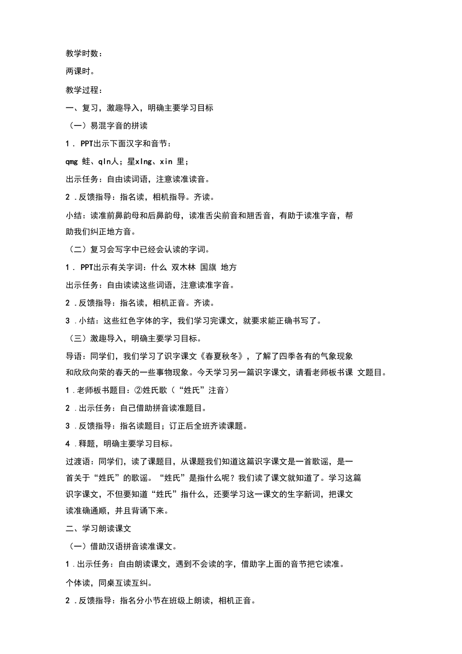 部编版一年级语文下册《姓氏歌》教学设计【推荐】.docx_第2页