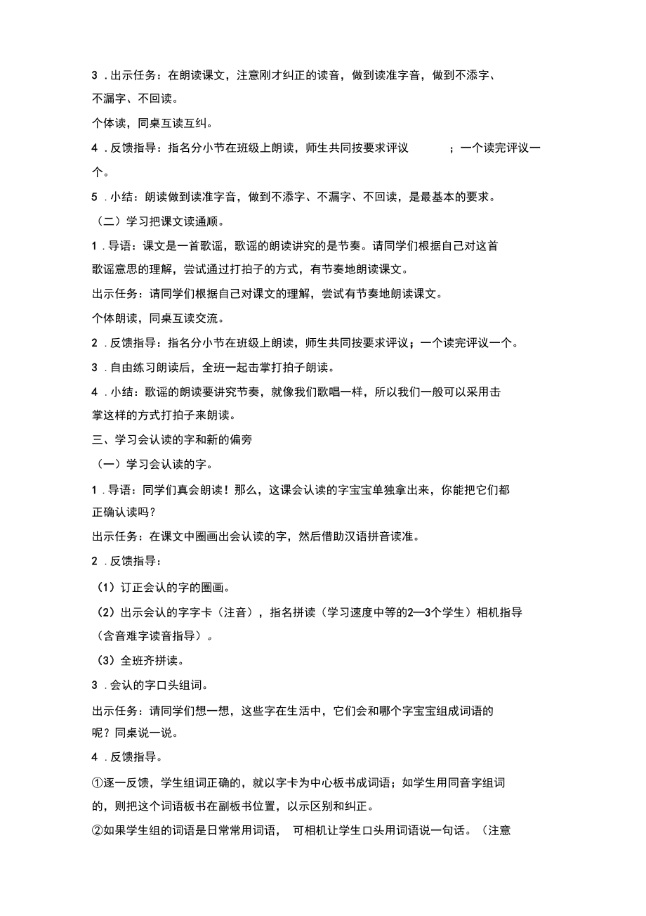 部编版一年级语文下册《姓氏歌》教学设计【推荐】.docx_第3页