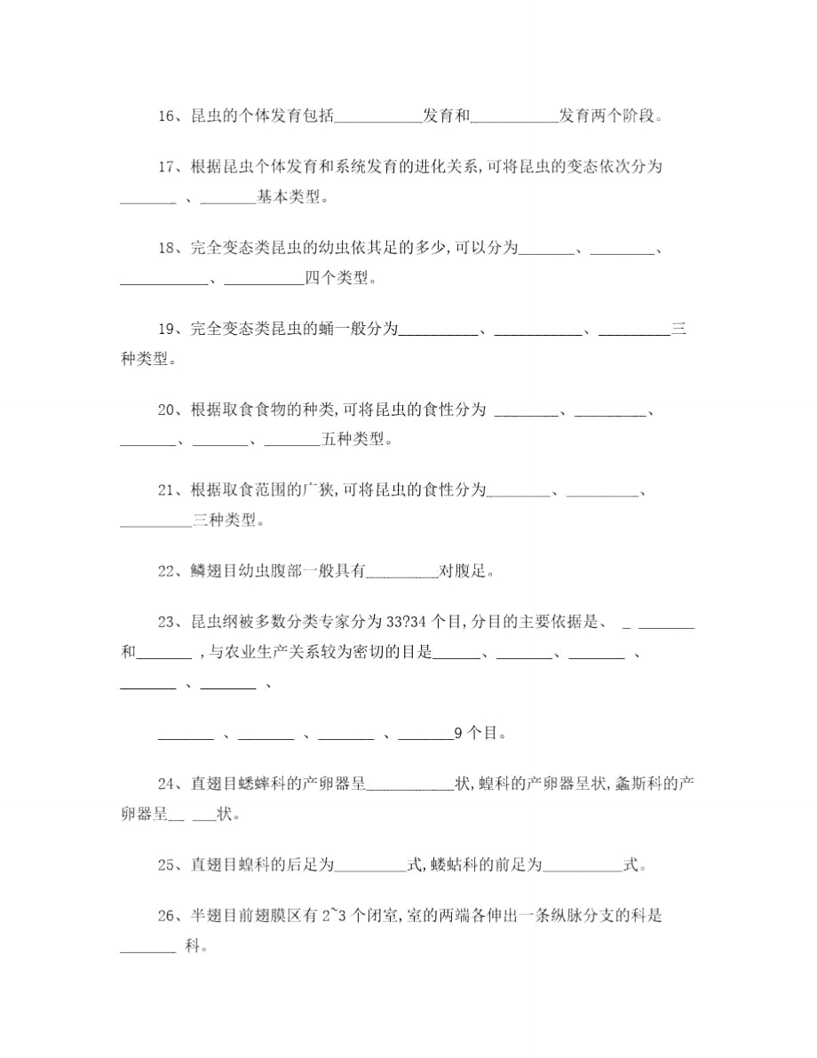 昆虫部分试题.doc_第3页