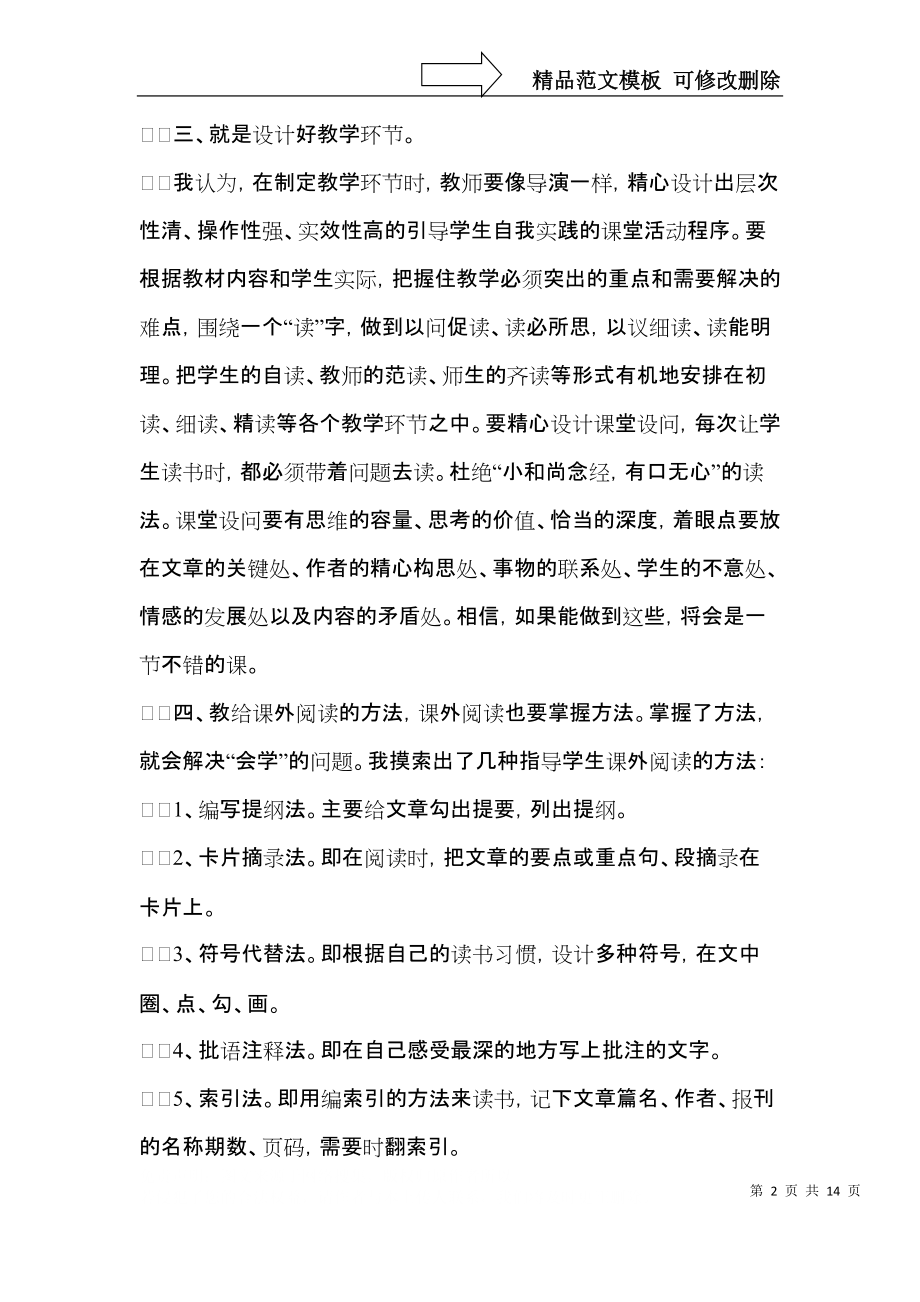 教师学习心得体会合集六篇（三）.docx_第2页