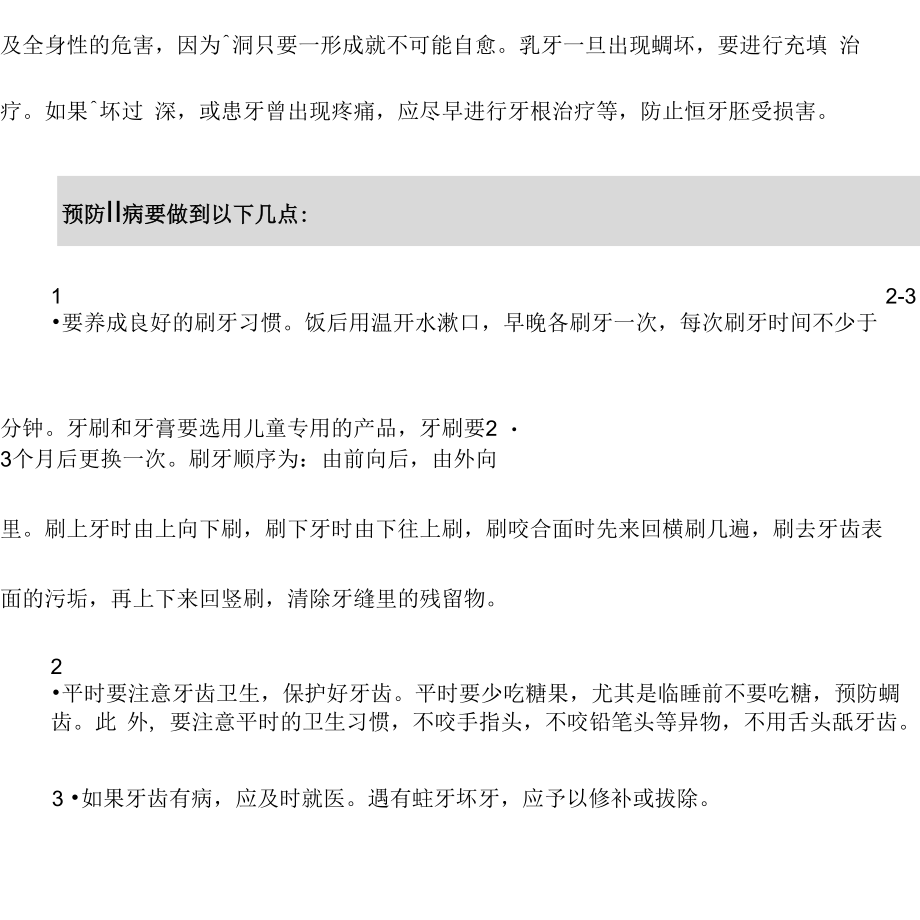 儿童口腔保健小常识,幼儿园word版本.docx_第2页