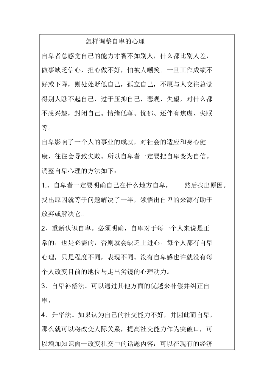 教师心理健康培训.doc_第3页