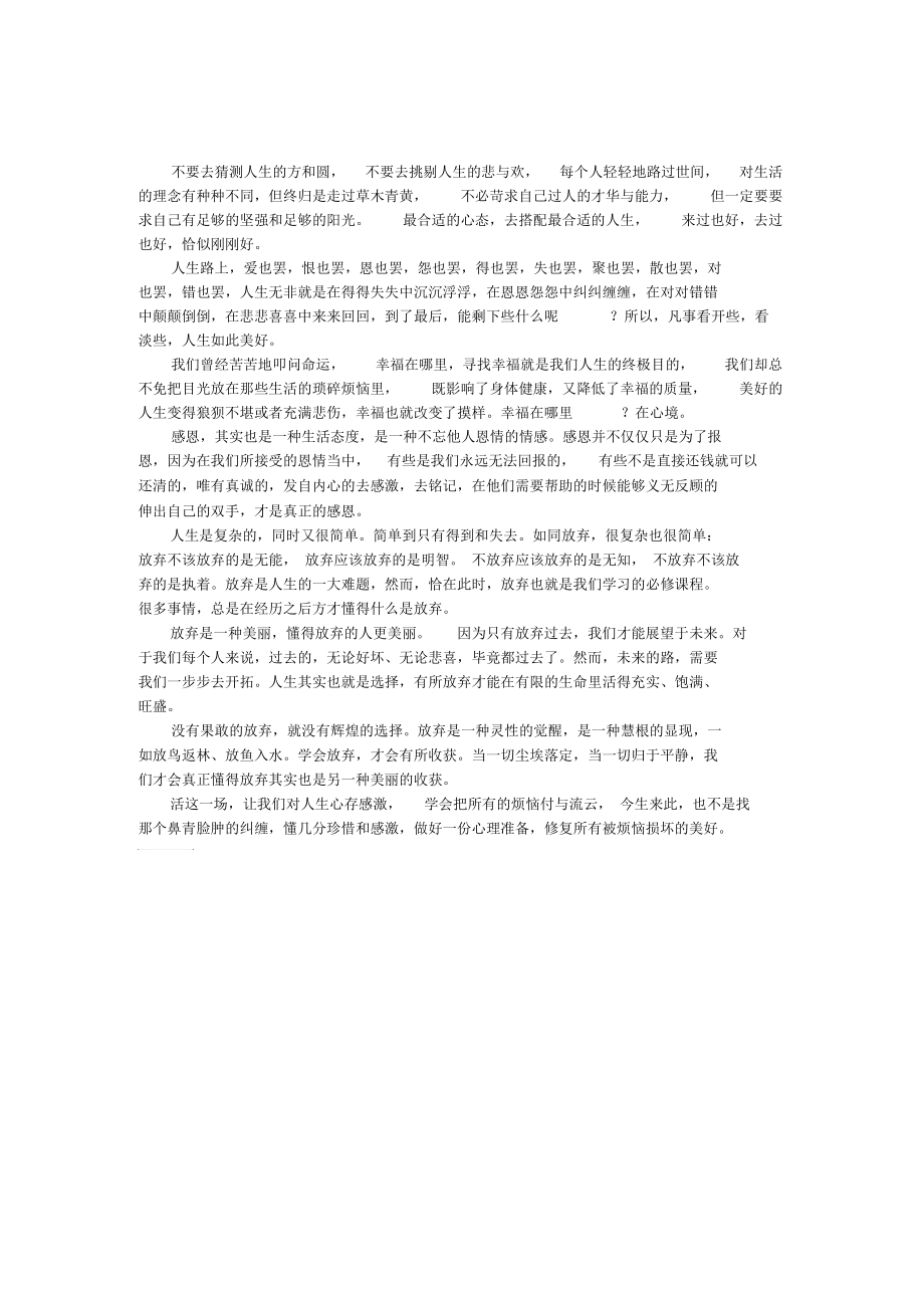 放弃是一种美丽懂得放弃的人更美丽.docx_第1页