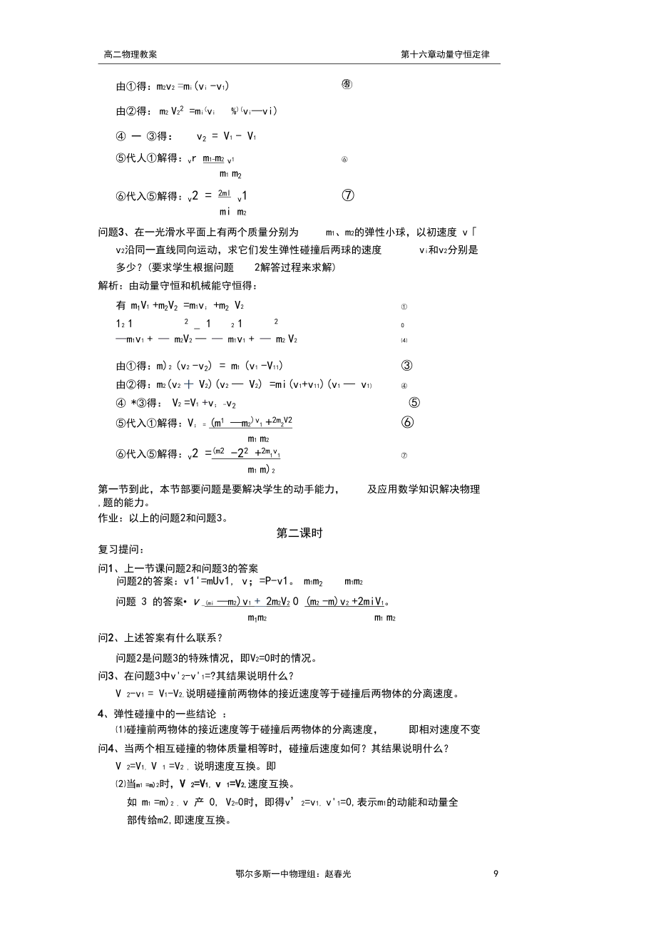 第四节碰撞新.docx_第3页