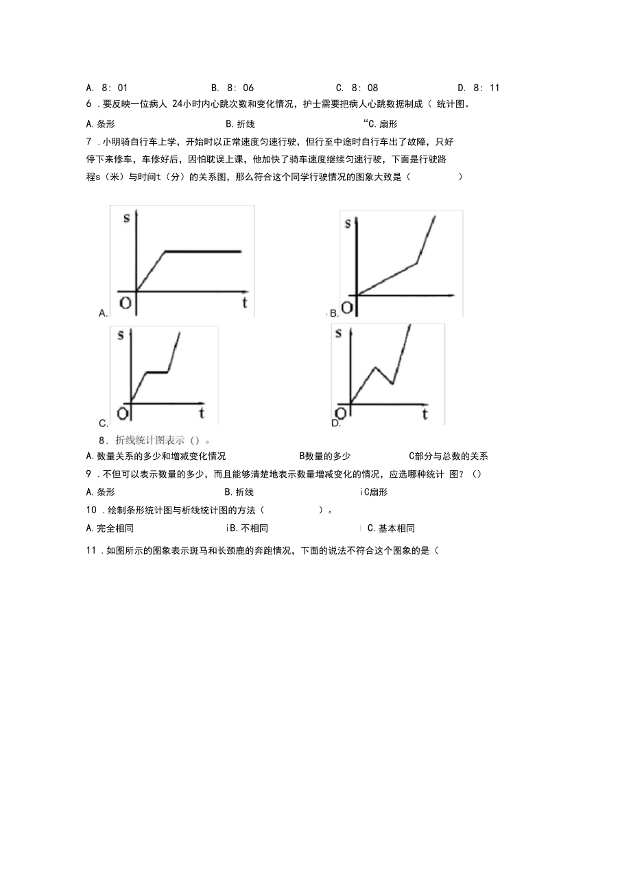 (易错题)小学数学五年级下册第七单元折线统计图检测题(含答案解析)(2).docx_第2页