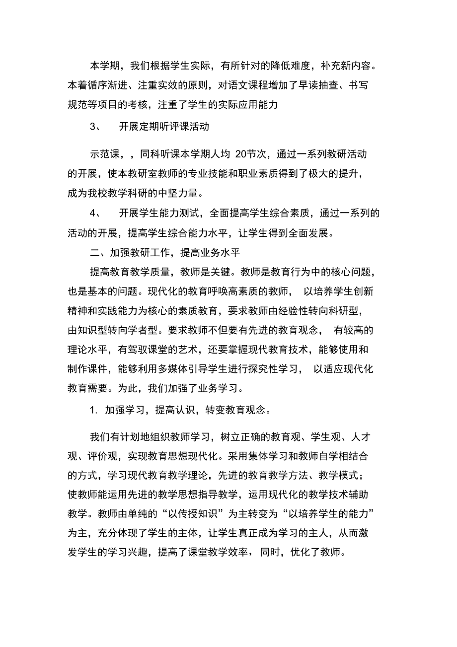 公共课教师教研室工作总结.doc_第2页