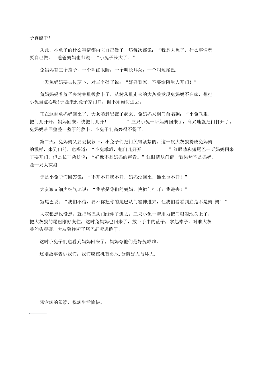 儿童睡前故事小兔子.docx_第2页