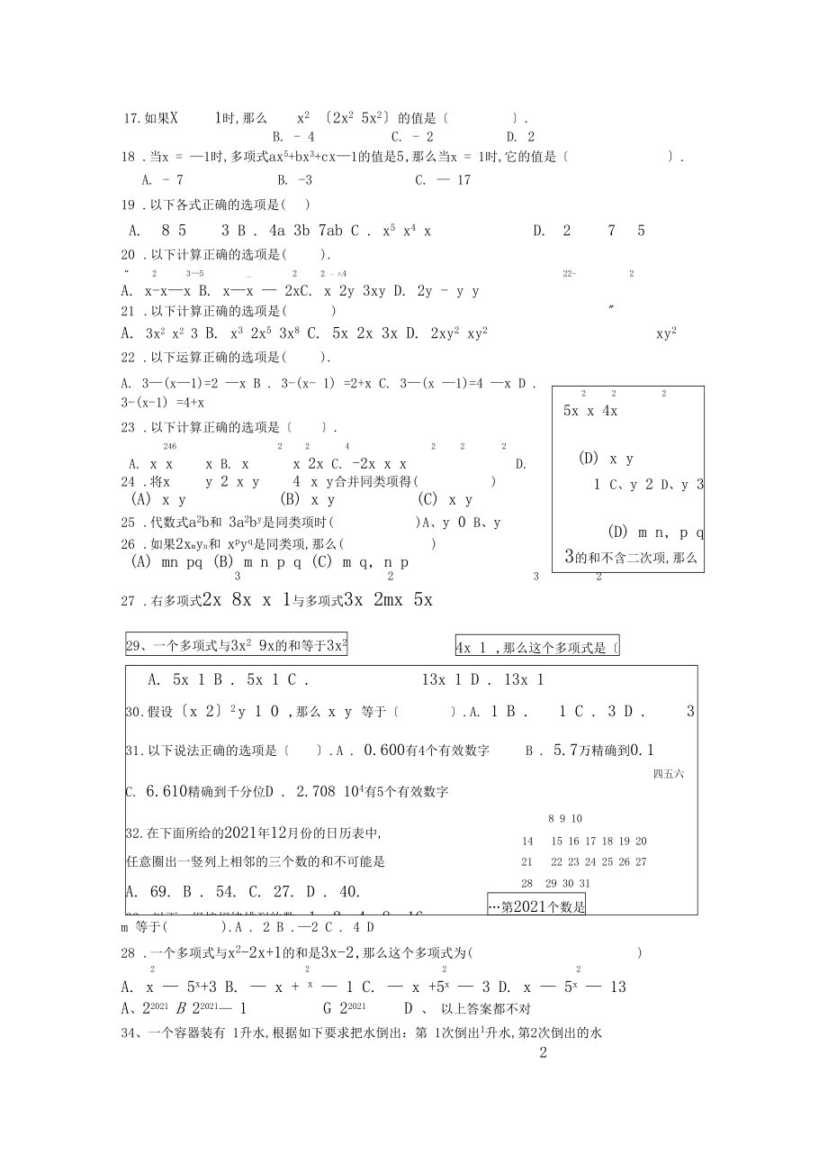 有理数整式加减复习题.docx_第3页