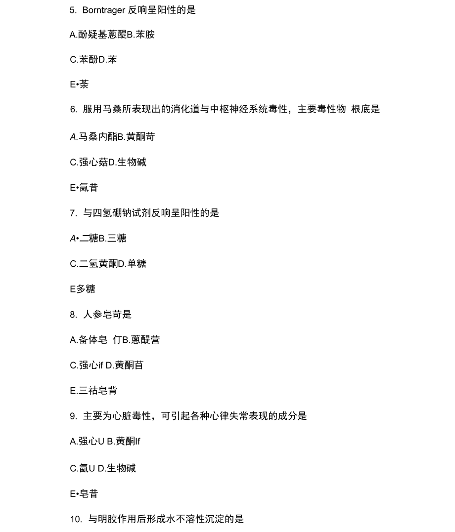 执业药师中药考试试题及答案.docx_第2页