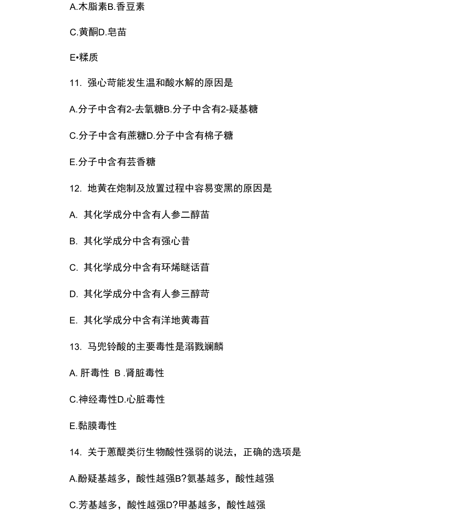 执业药师中药考试试题及答案.docx_第3页