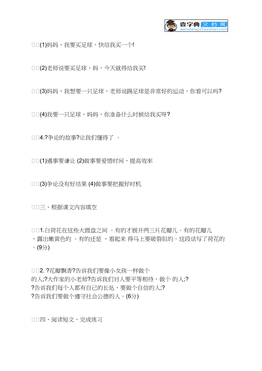 2021苏教版三年级语文期末试卷下学期.docx_第3页