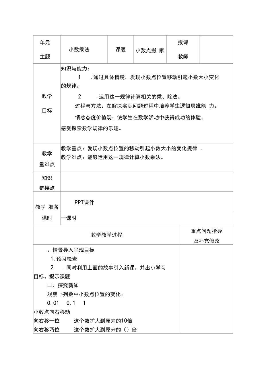 第三单元教案小数的乘法.docx_第3页