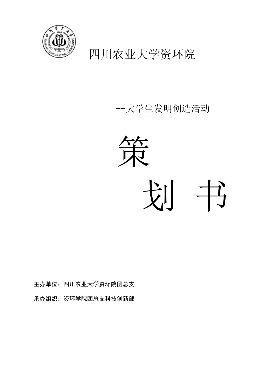 发明创造策划书.docx_第2页