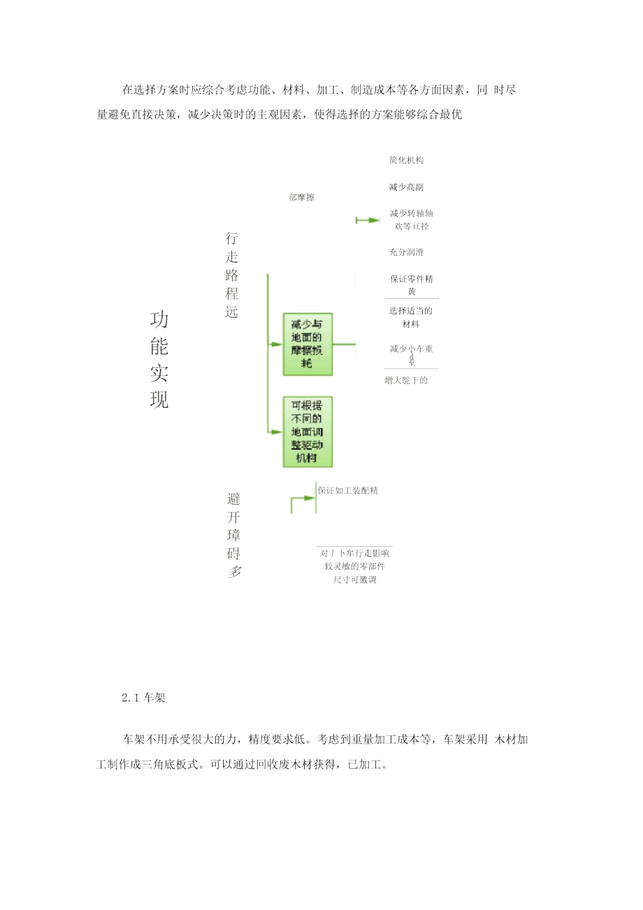 无碳小车传动方案课程设计.doc_第3页