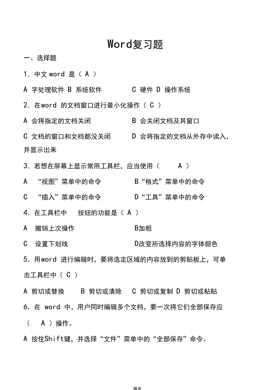 Word2010复习题及答案.docx_第1页