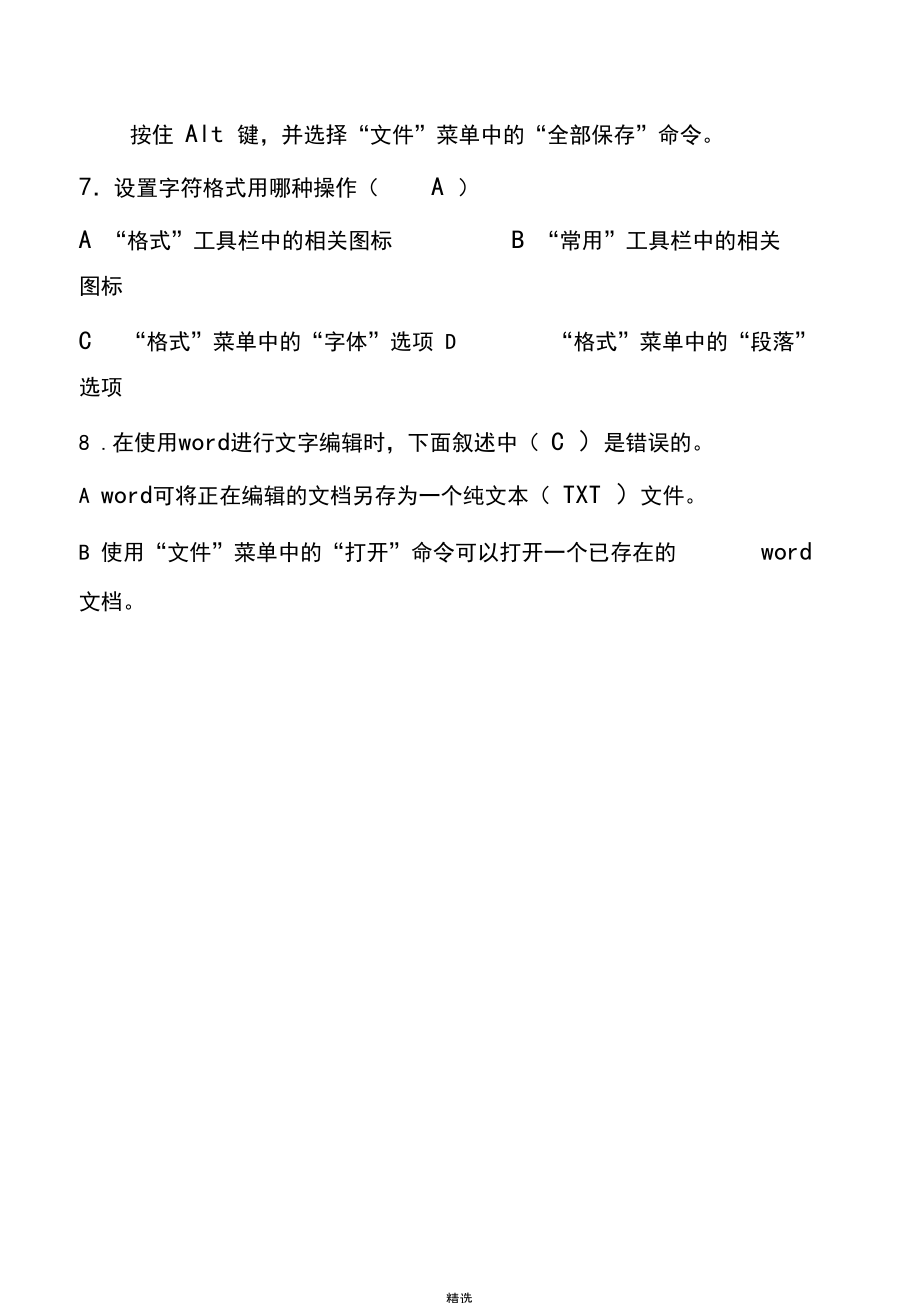 Word2010复习题及答案.docx_第3页