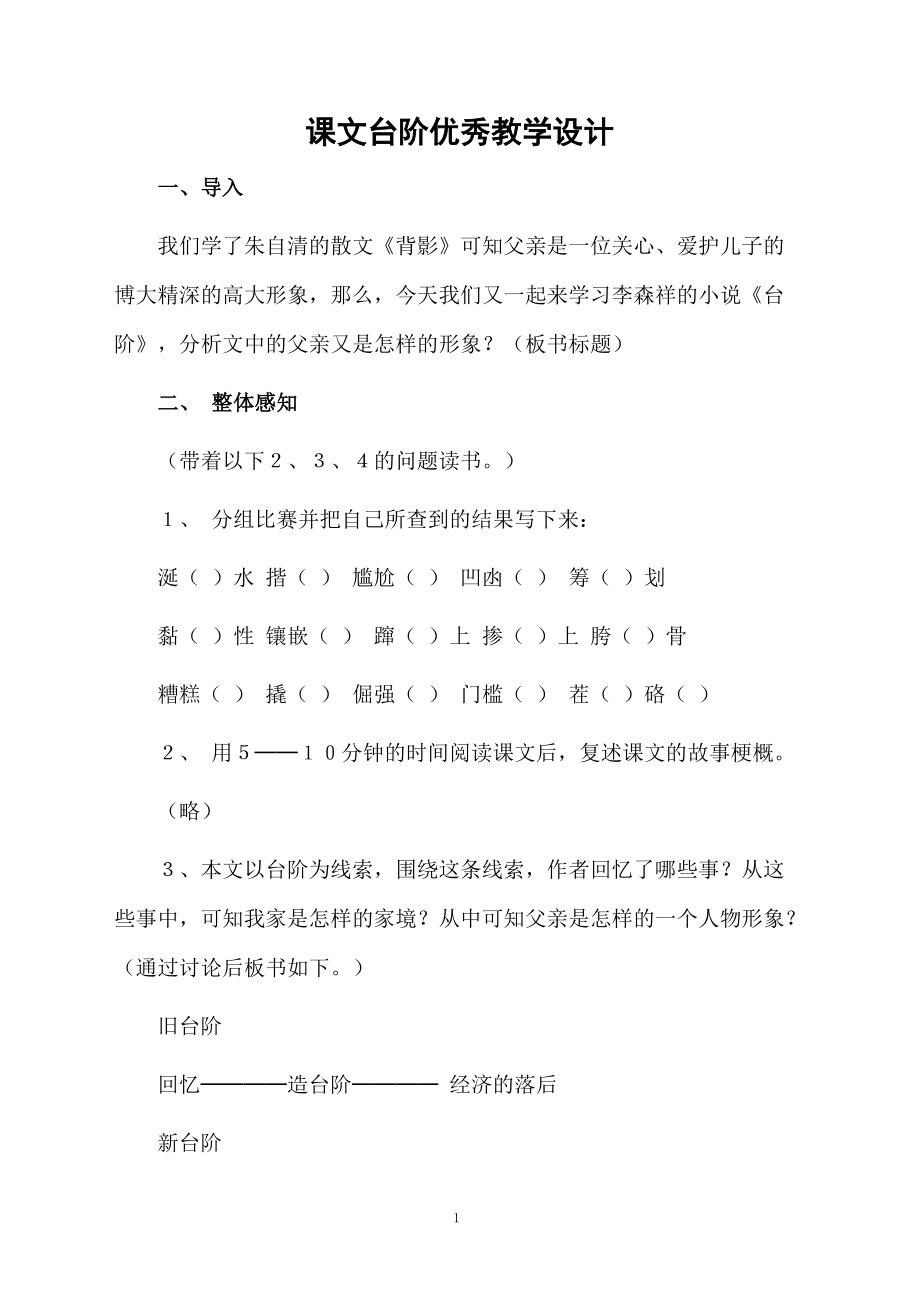 课文台阶优秀教学设计.docx_第1页