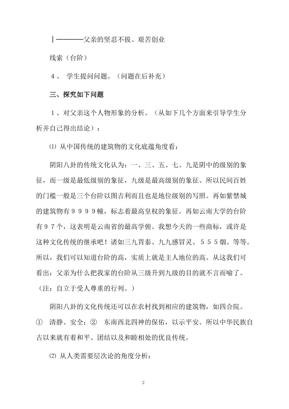 课文台阶优秀教学设计.docx_第2页