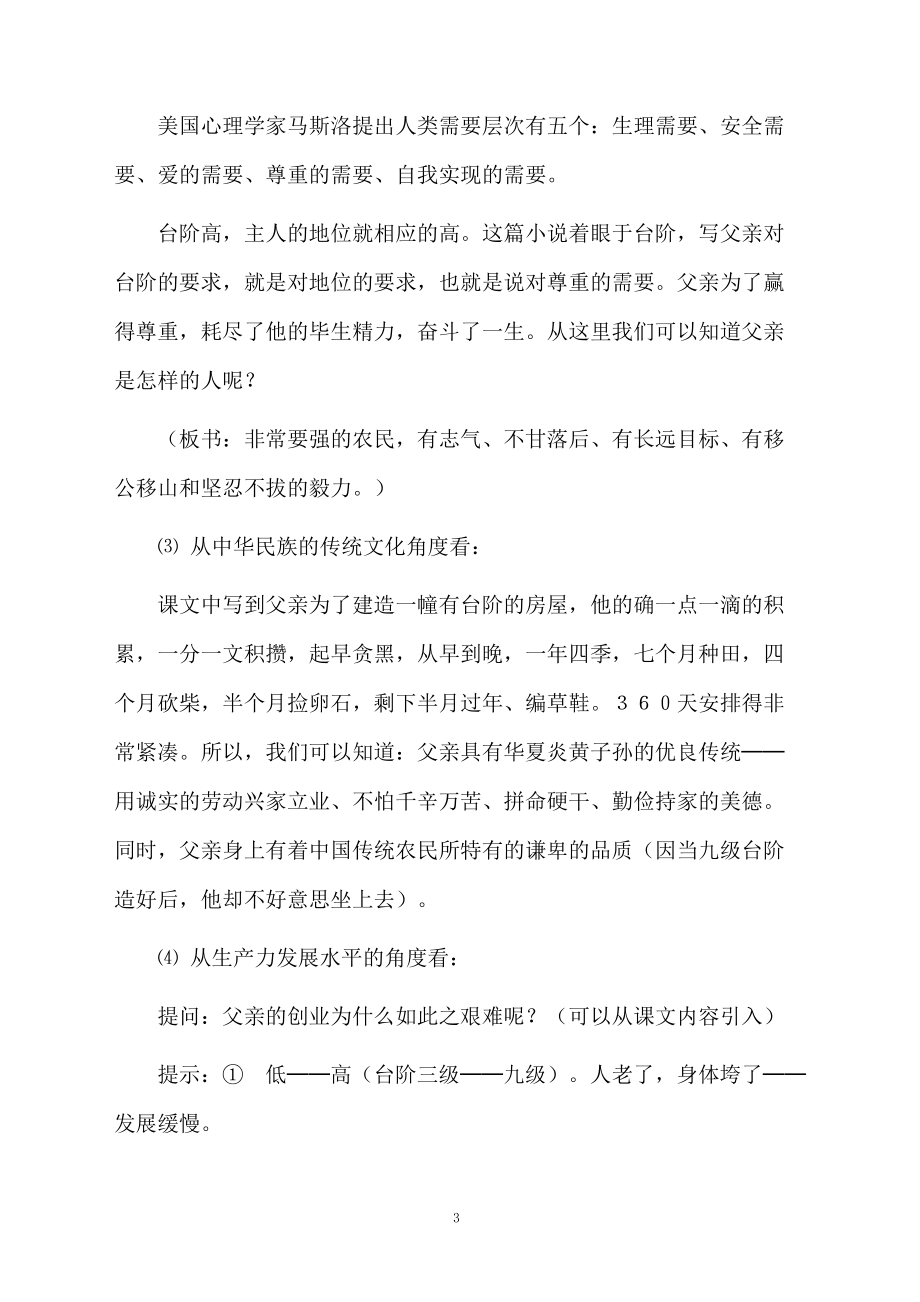 课文台阶优秀教学设计.docx_第3页