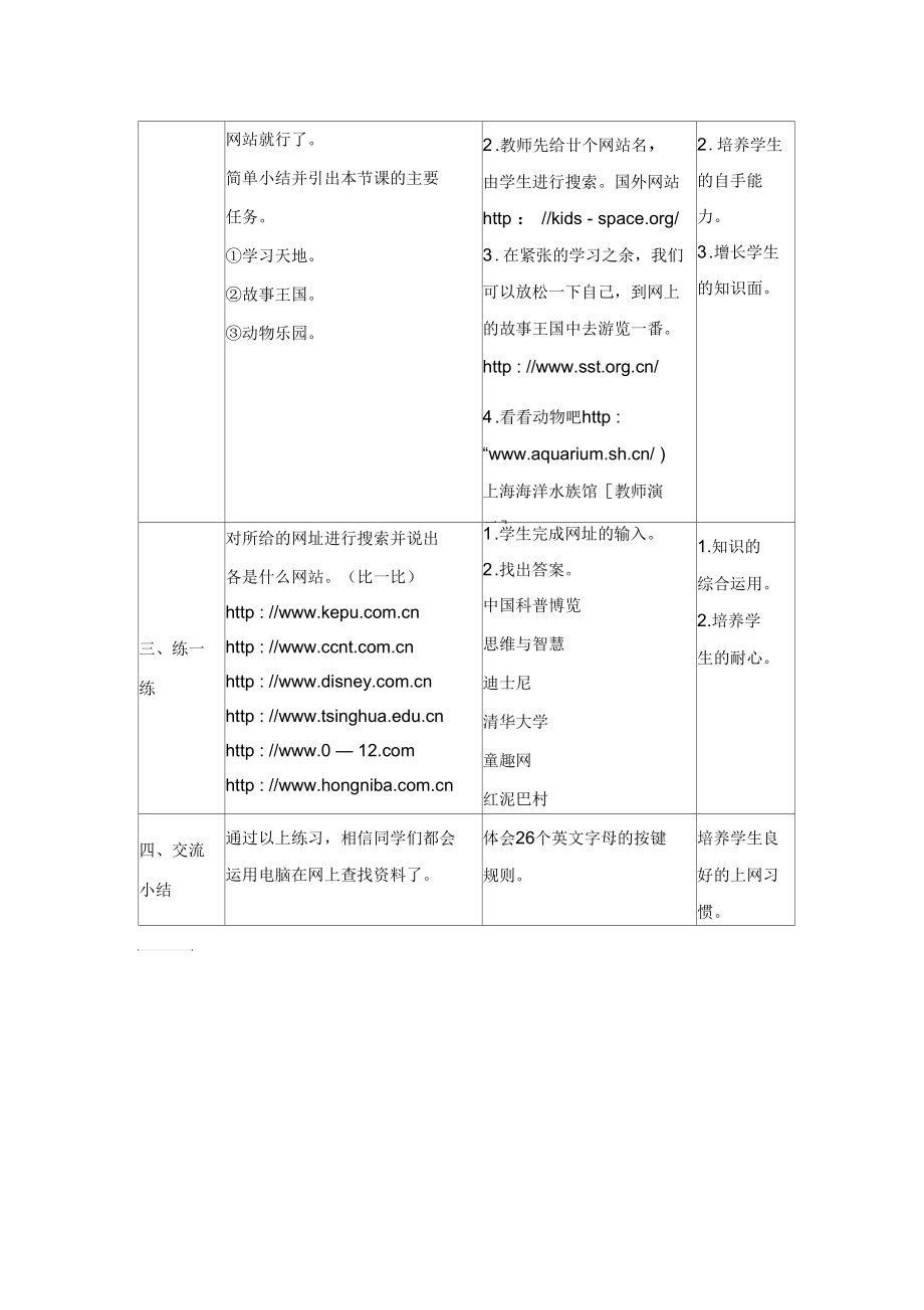 儿童天地(浙江摄影版)三年级下册教案.docx_第2页