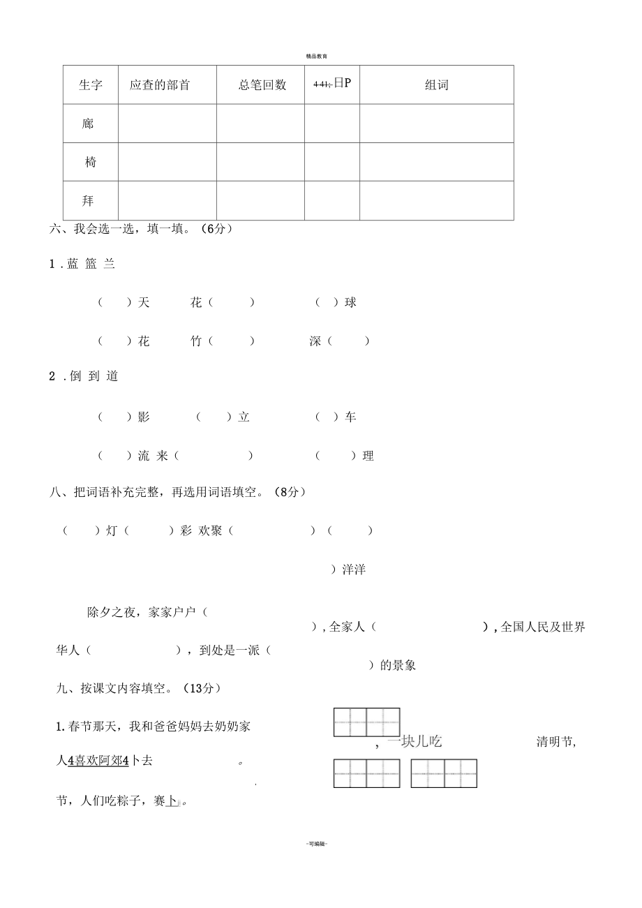 二年级语文下册第一单元综合作业.docx_第2页