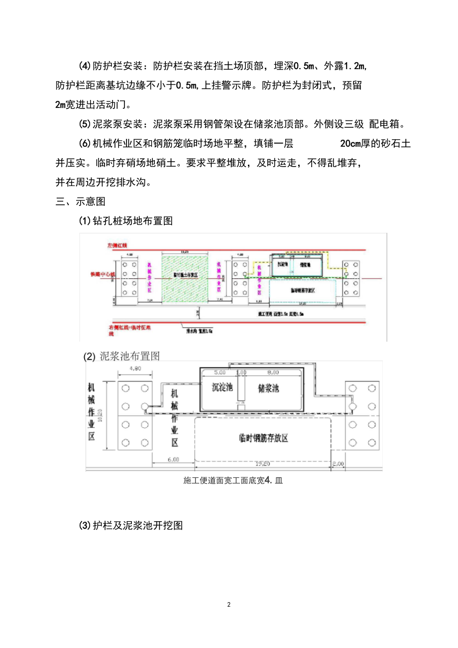 泥浆池布置交底.docx_第2页