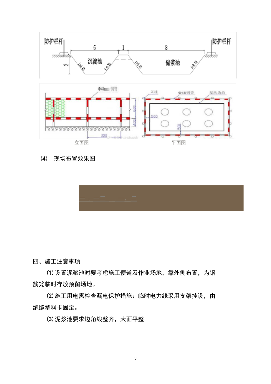 泥浆池布置交底.docx_第3页