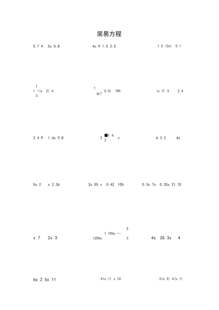 小升初数学复习专题2：简易方程专题训练(打印版).docx_第1页