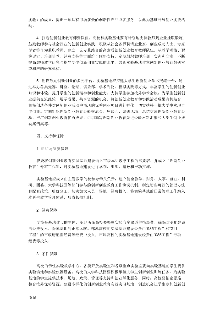 高校创新创业教育实验基地建设实施计划方案.docx_第2页