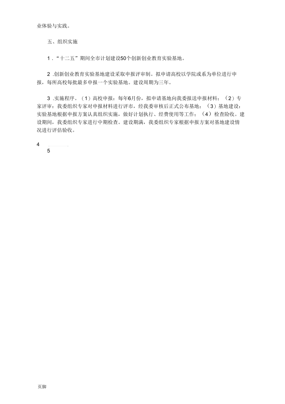 高校创新创业教育实验基地建设实施计划方案.docx_第3页