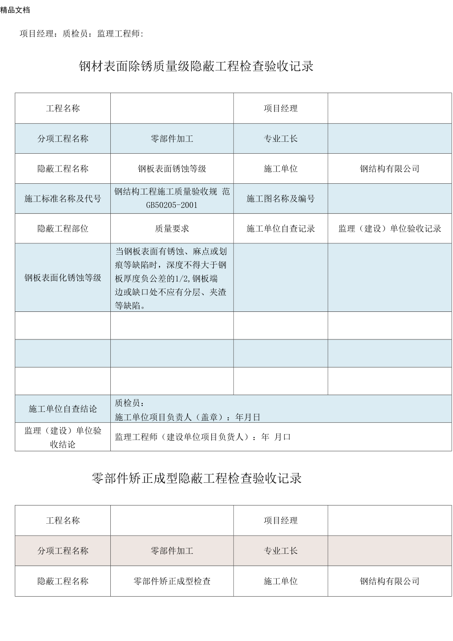 钢结构隐蔽工程验收记录表.docx_第2页