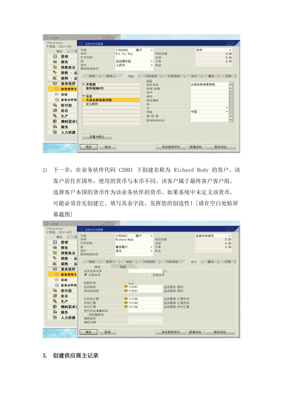 主数据创建实验.docx_第3页