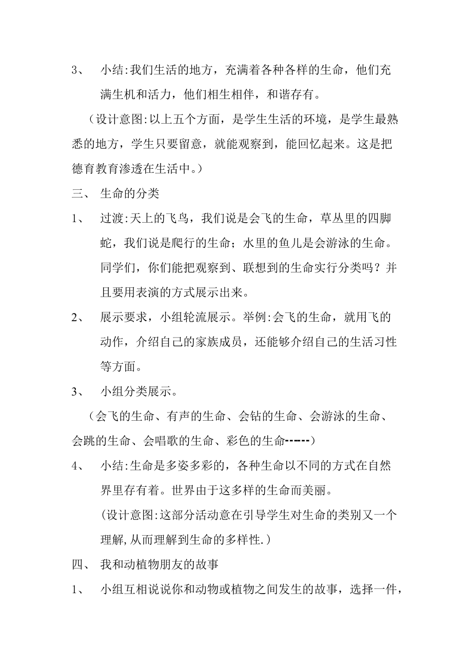 美丽的生命教学设计.doc_第3页